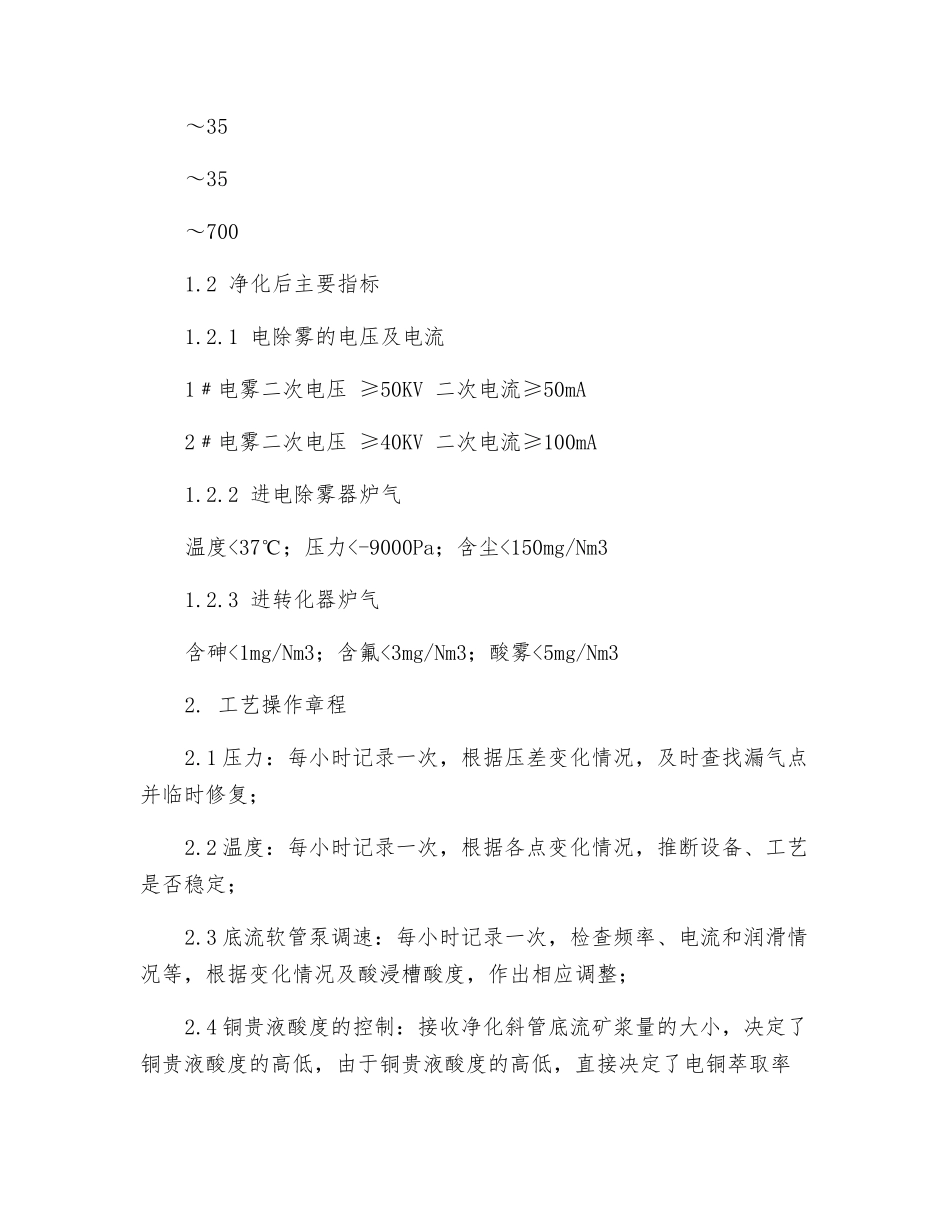 净化岗位技术操作规程_第3页