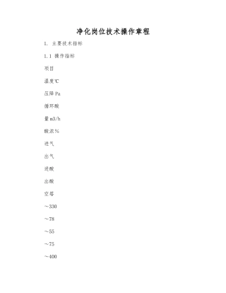 净化岗位技术操作规程