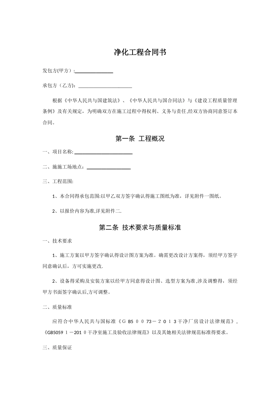 净化工程合同书_第1页