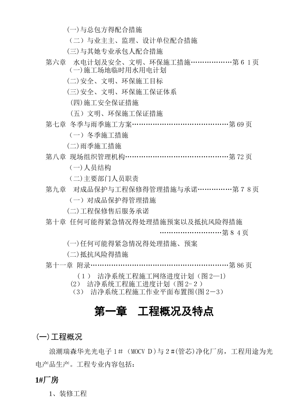 净化厂房安装工程施工组织设计_第2页