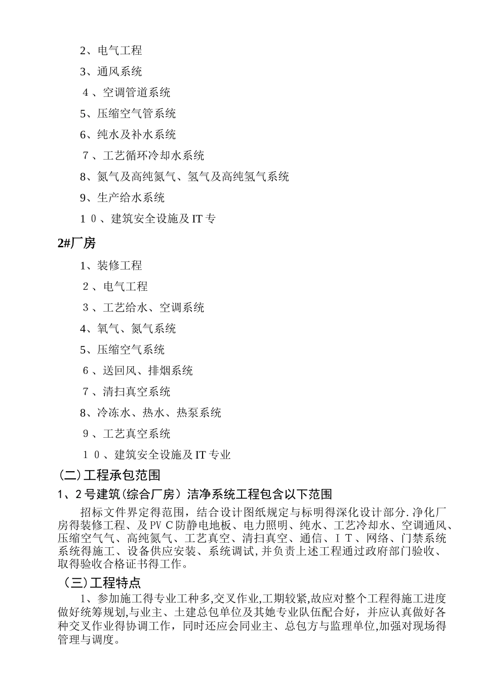 净化厂房安装工程施工组织设计_第3页