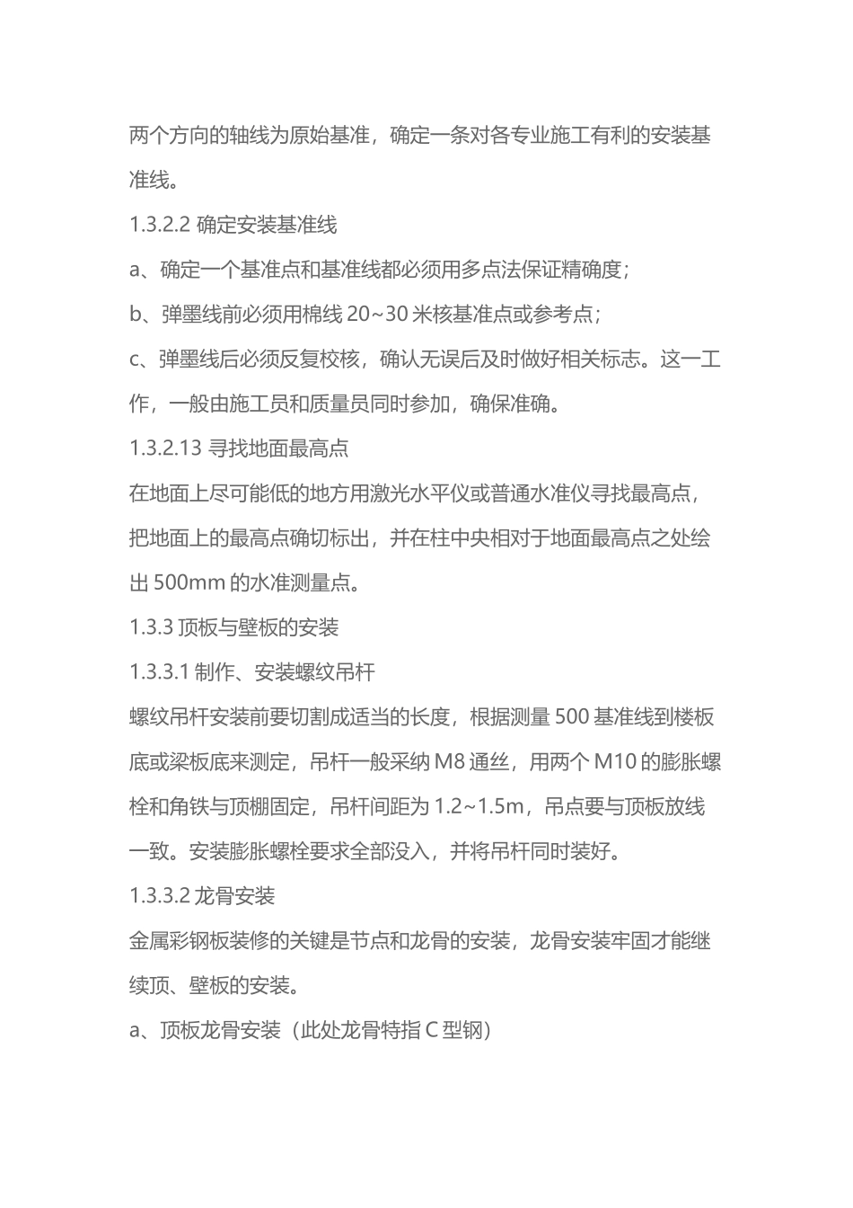 净化工程彩钢板施工要求_第3页