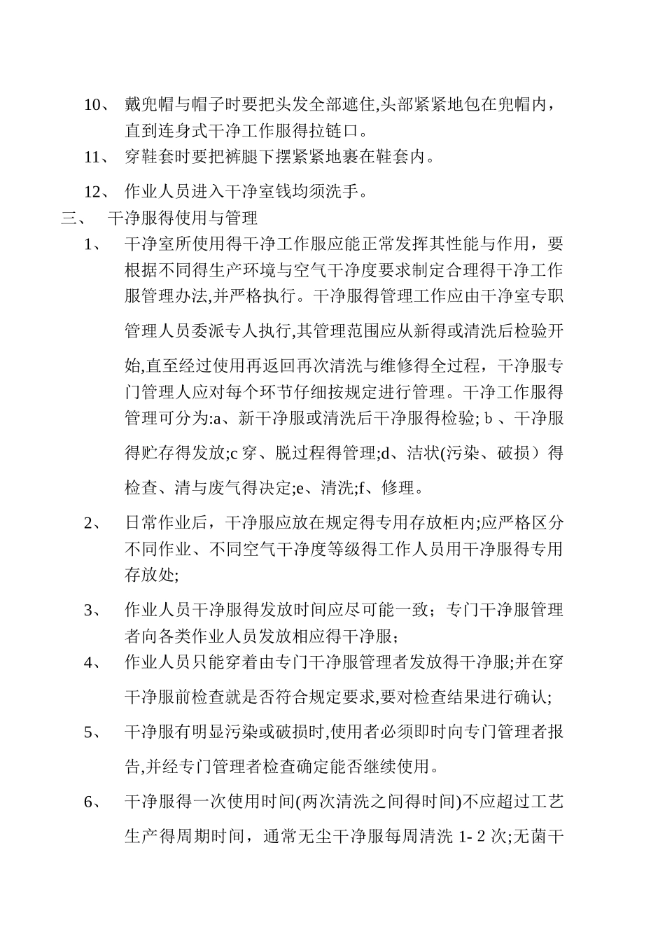 净化洁净车间操作规范_第3页