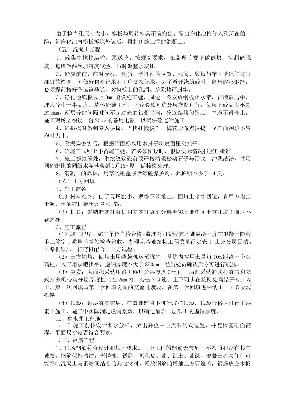 净化池工程施工方案设计_第3页