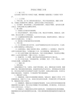 净化池工程施工方案设计