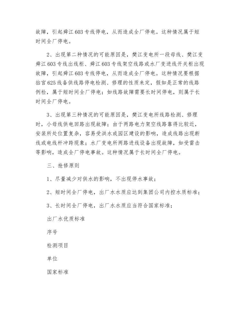 净水厂全厂停电应急预案_第2页