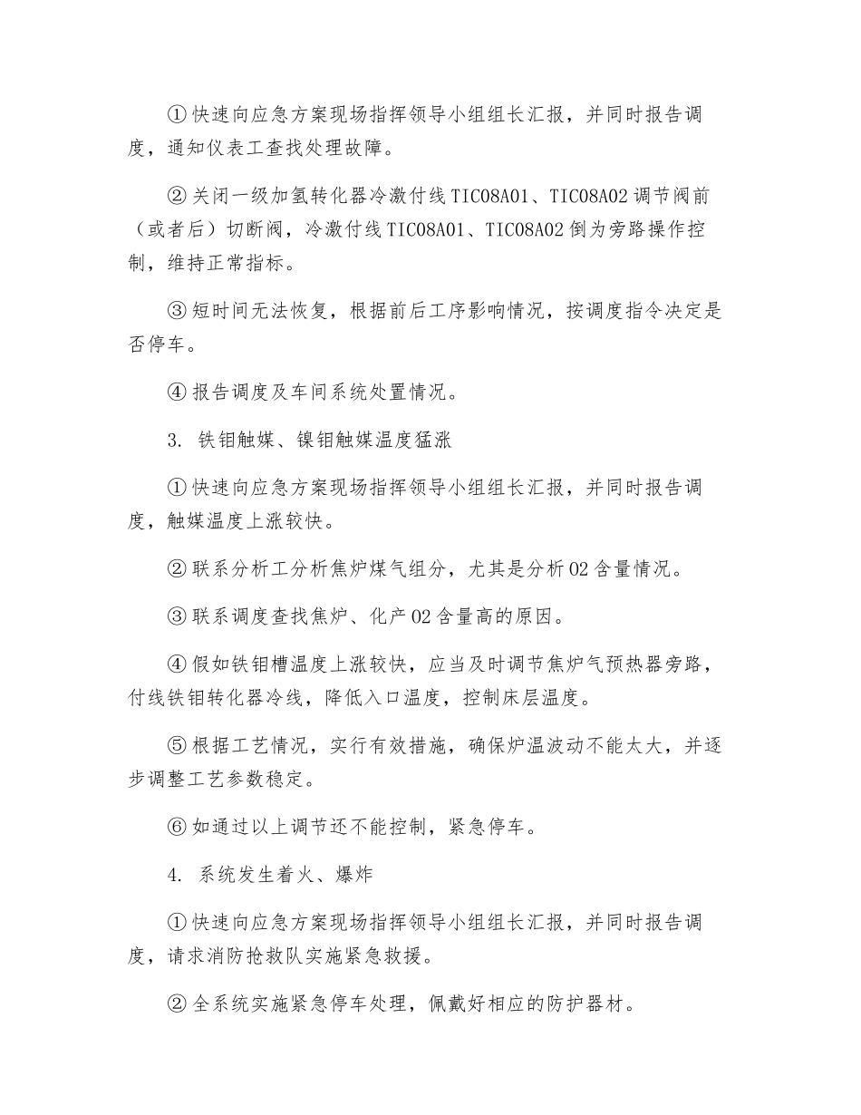 净化车间开车各类事故、泄漏处理措施_第2页