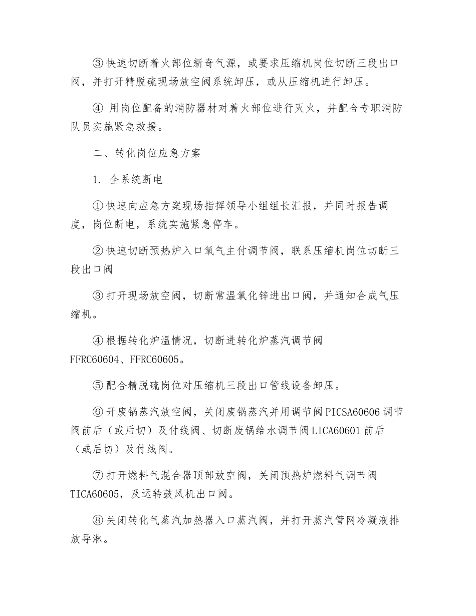 净化车间开车各类事故、泄漏处理措施_第3页