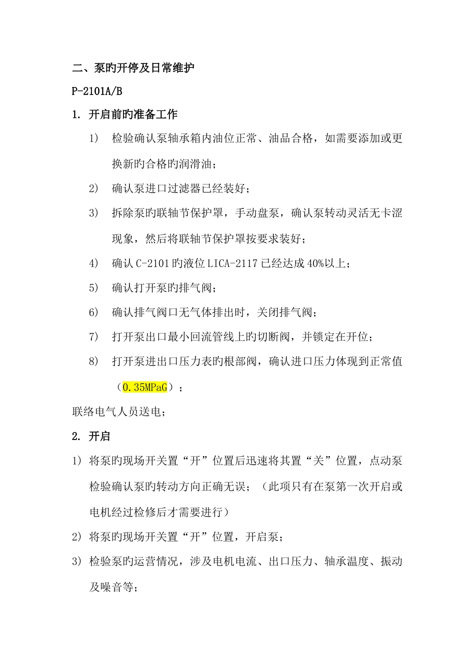 净化运转设备操作规程_第2页