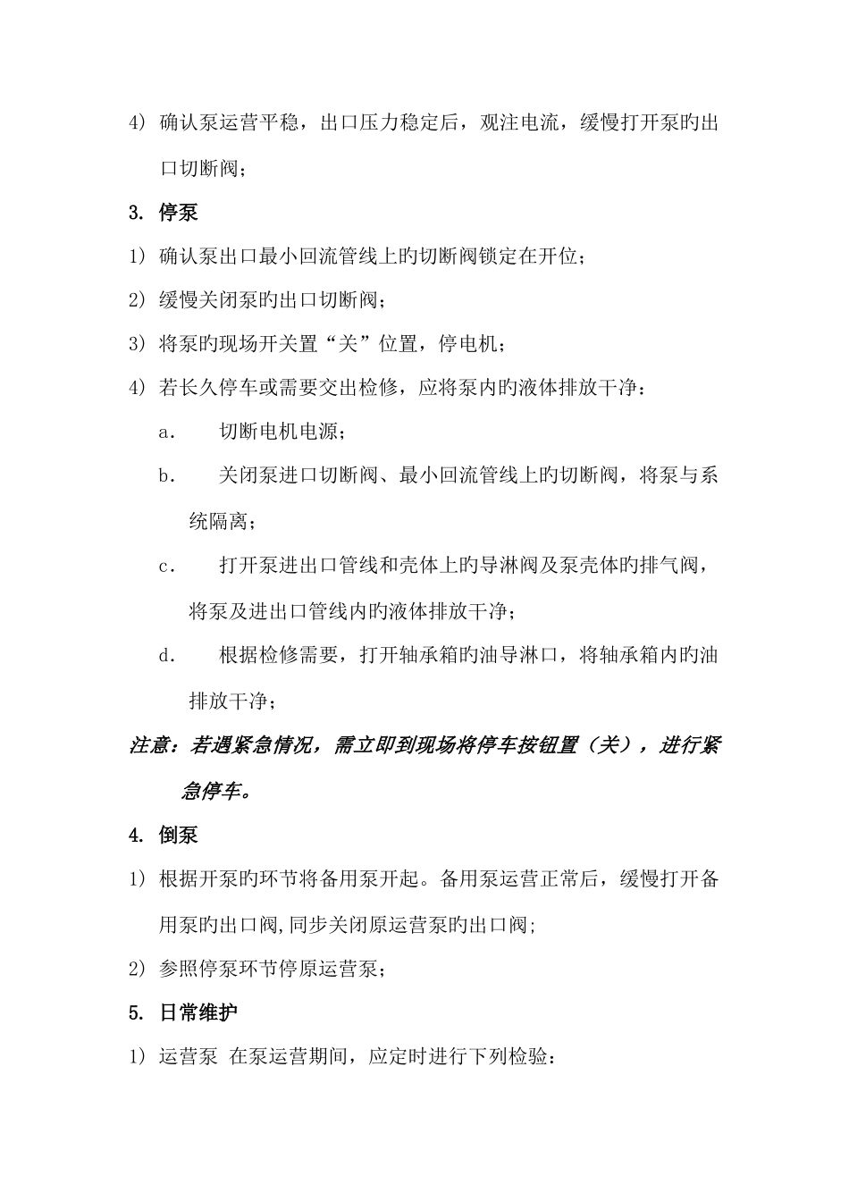 净化运转设备操作规程_第3页
