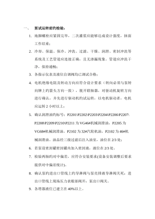 净化运转设备操作规程