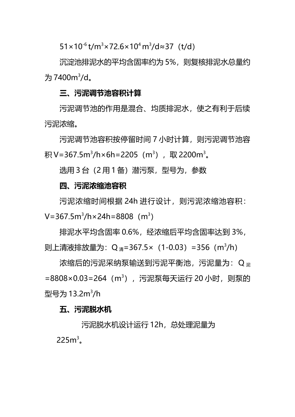 净水厂排泥水污泥量计算_第3页