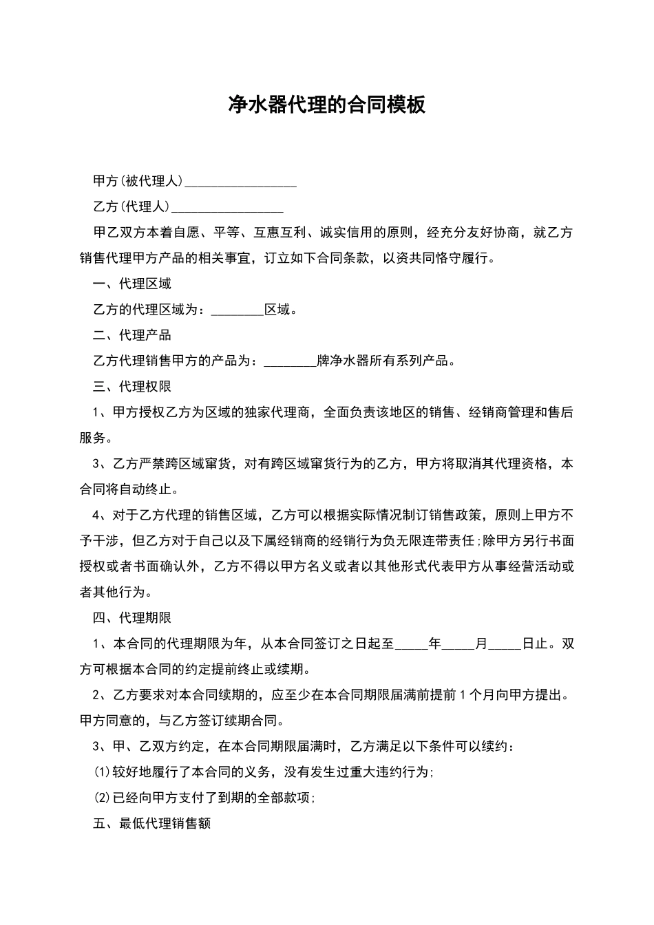 净水器代理的合同模板_第1页