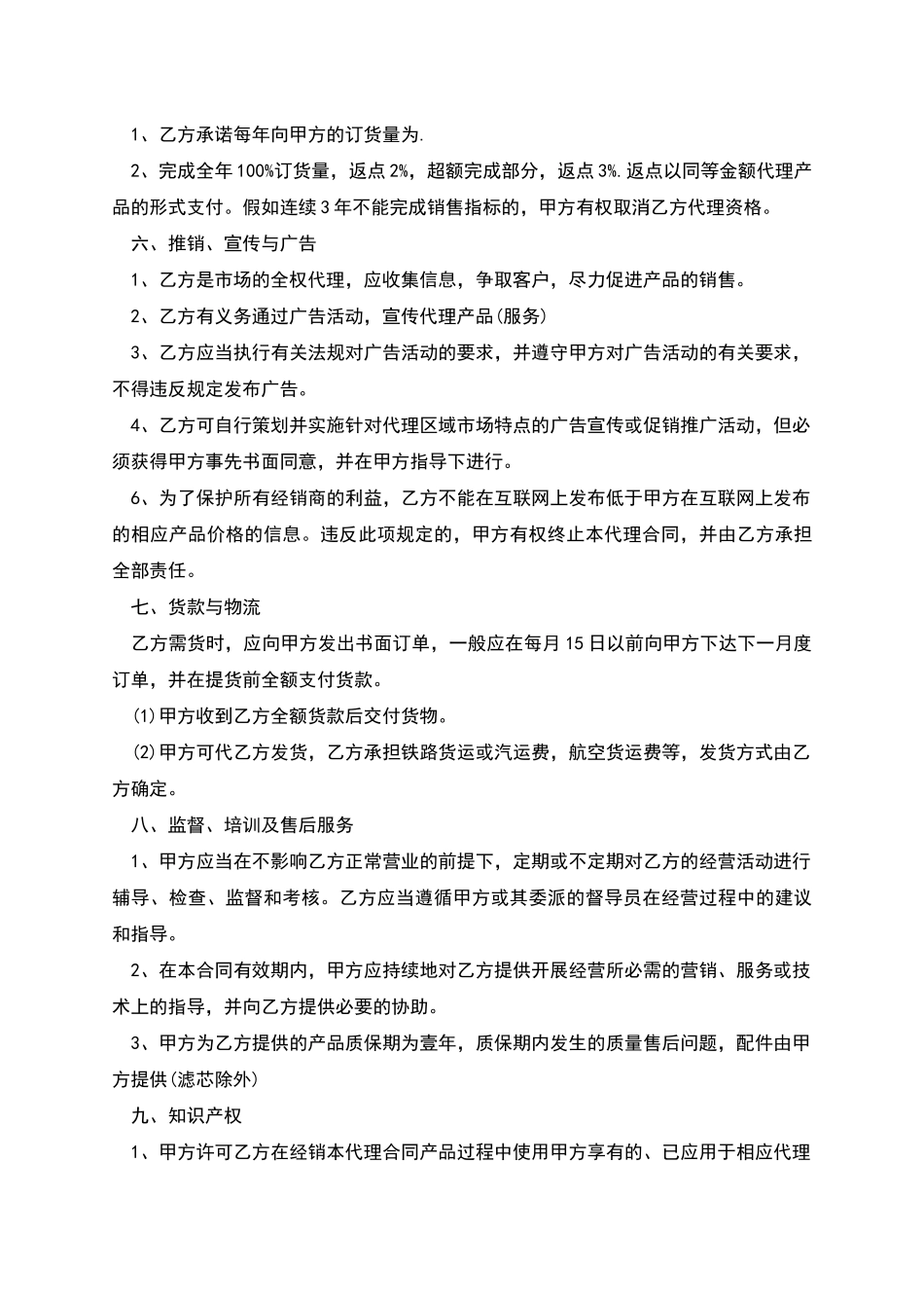 净水器代理的合同模板_第2页