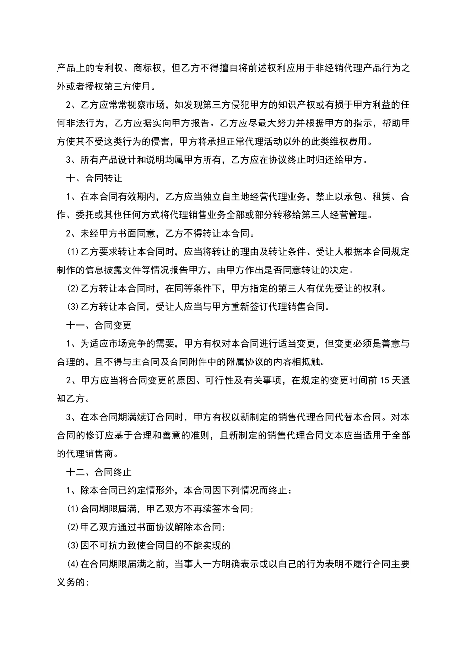 净水器代理的合同模板_第3页