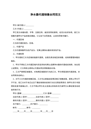 净水器代理销售合同范文
