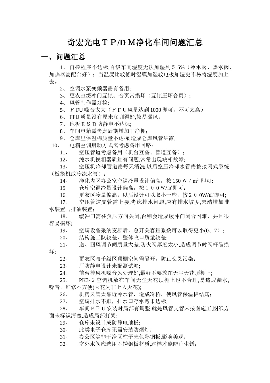 净化车间总结_第1页