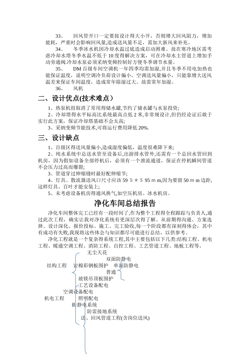 净化车间总结_第2页