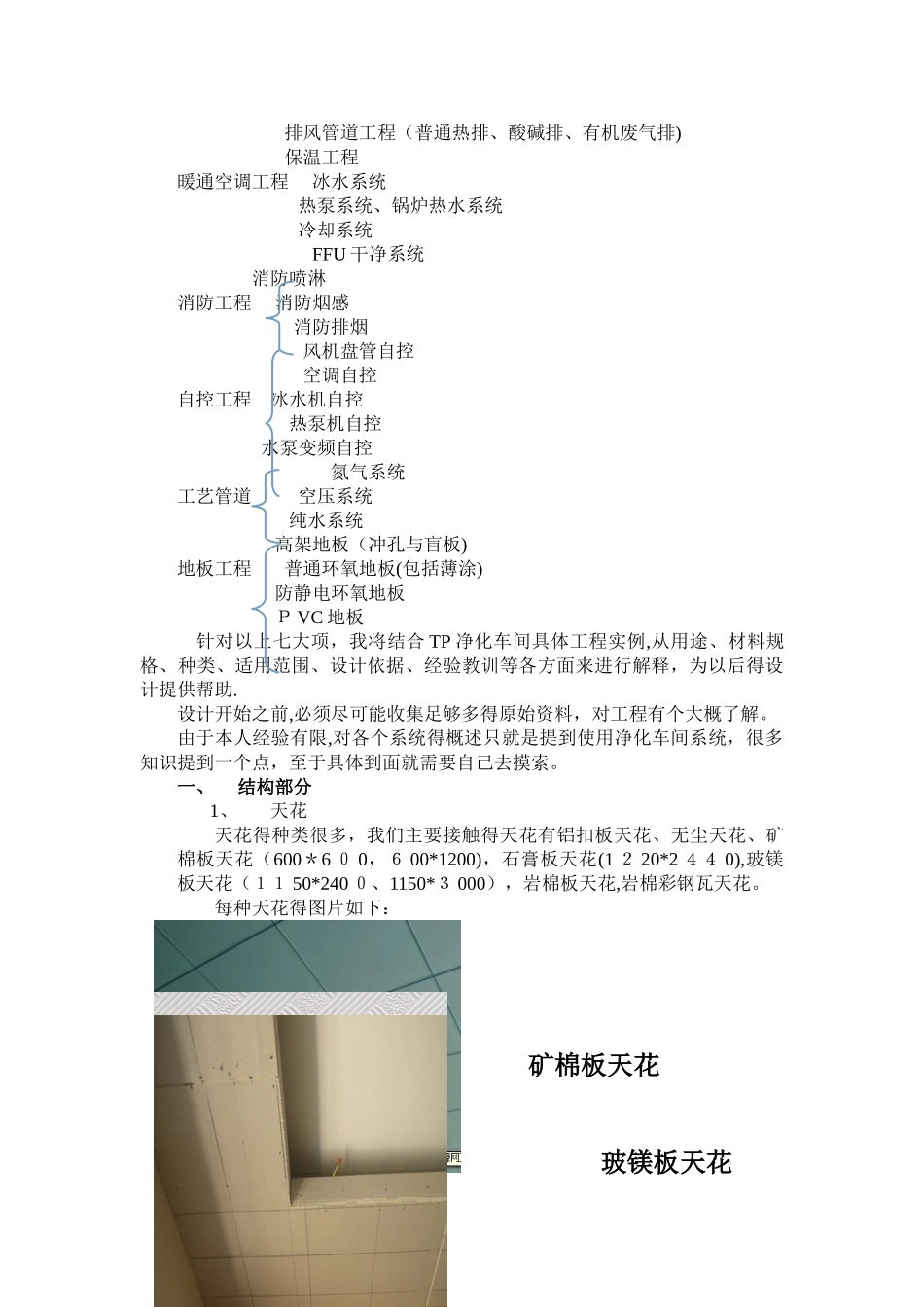 净化车间总结_第3页