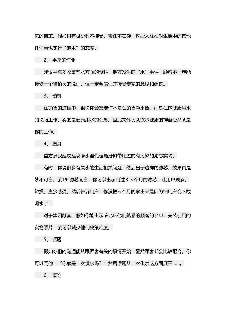 净水器实体店销售常见话术_第3页