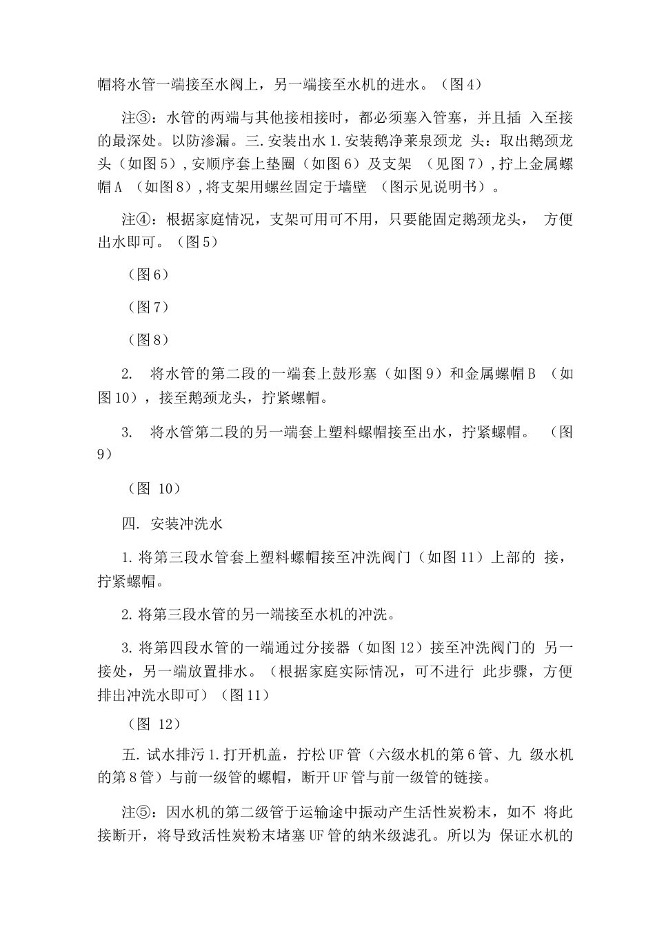 净水机安装岗位职责_第3页