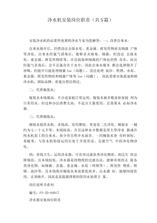 净水机安装岗位职责