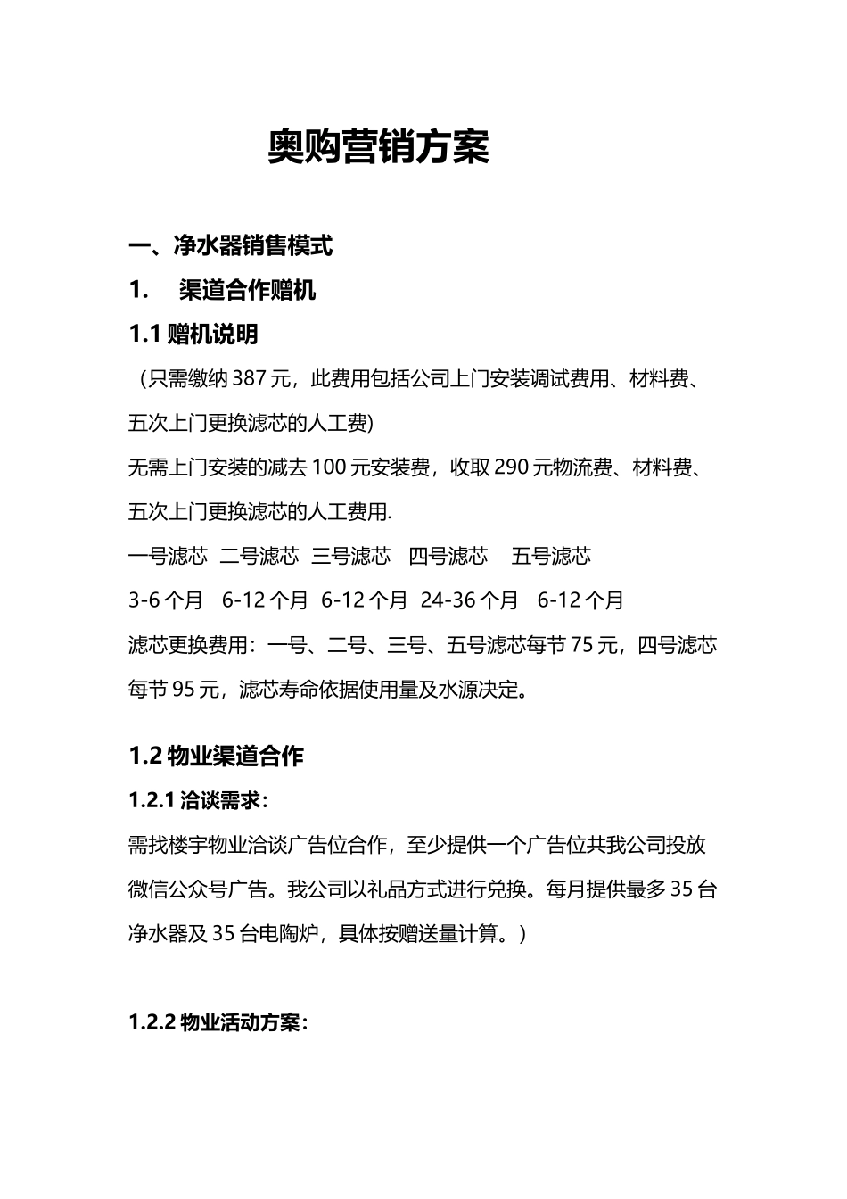 净水器营销模式_第2页