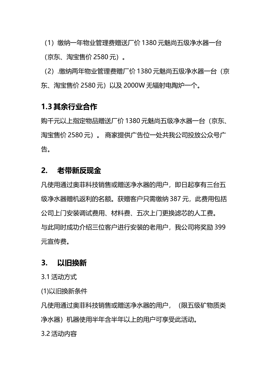 净水器营销模式_第3页