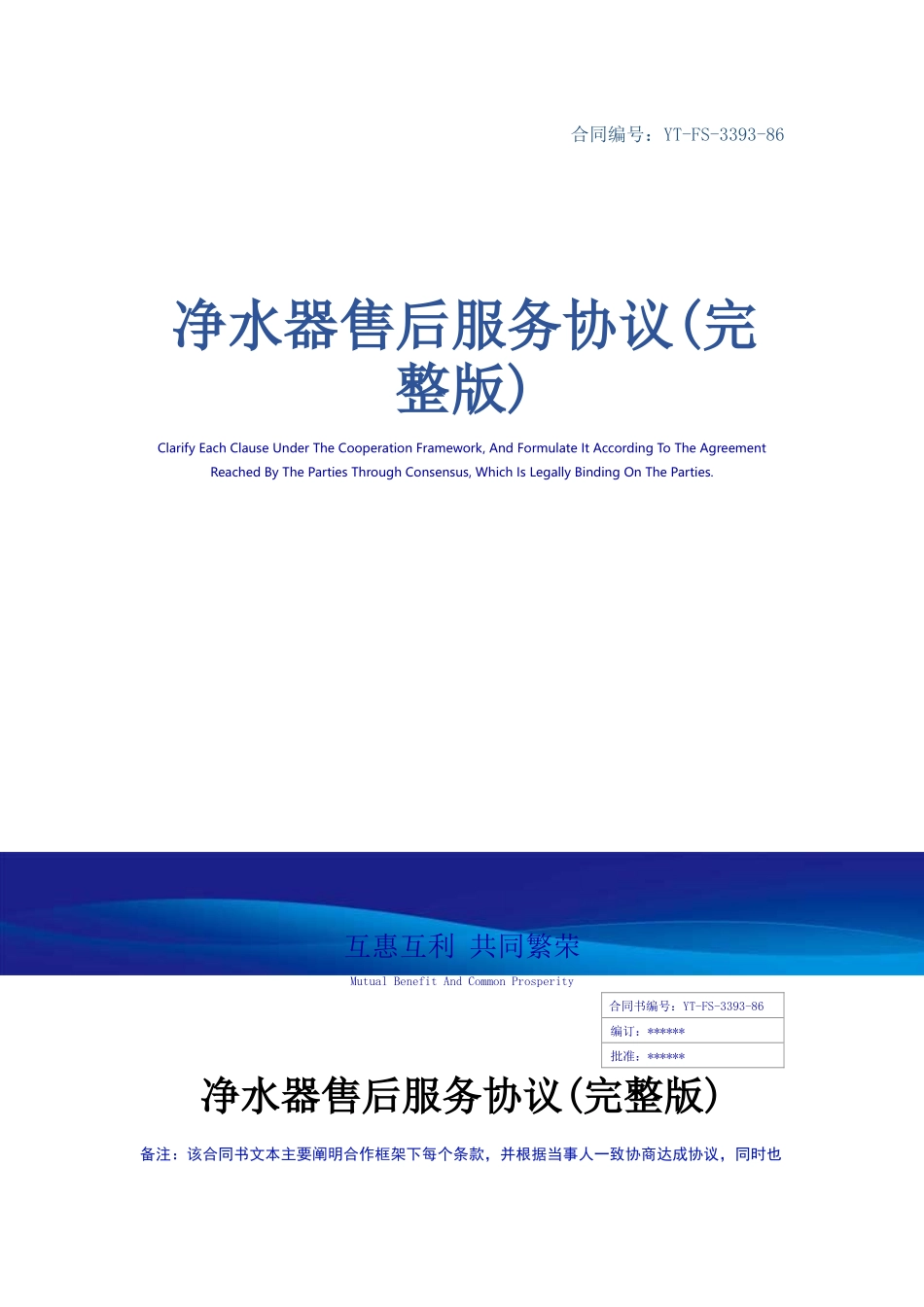 净水器售后服务协议_第1页
