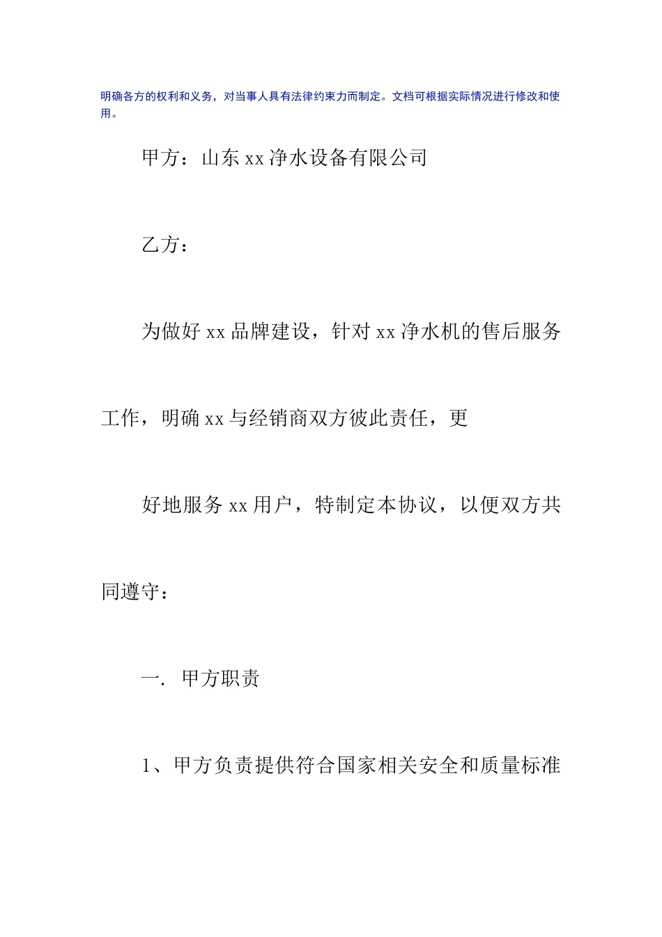 净水器售后服务协议_第2页