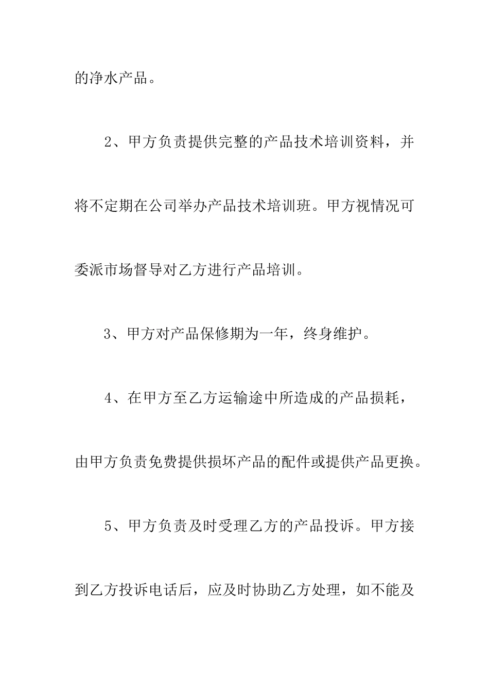 净水器售后服务协议_第3页