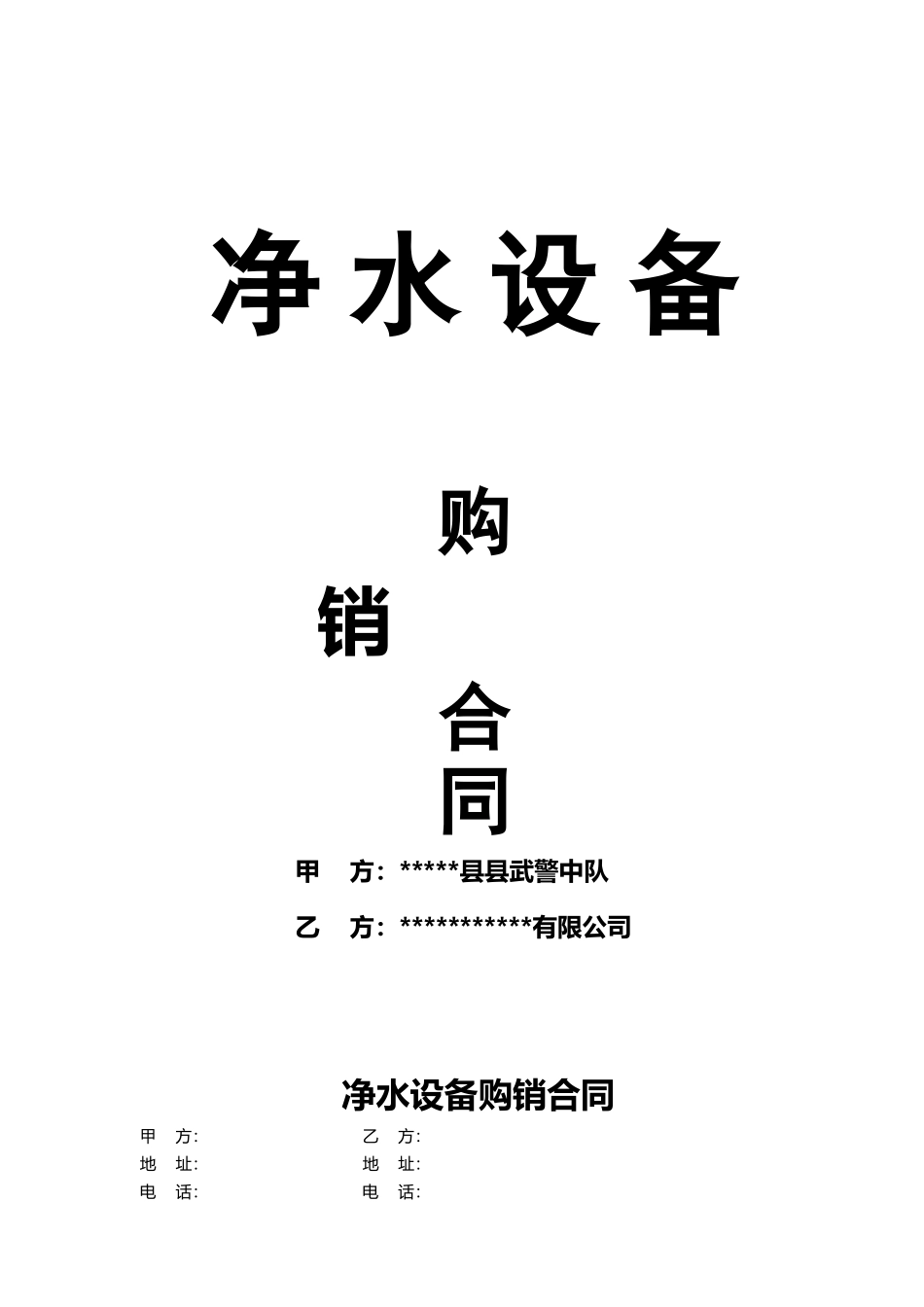 净水设备购销合同_第2页