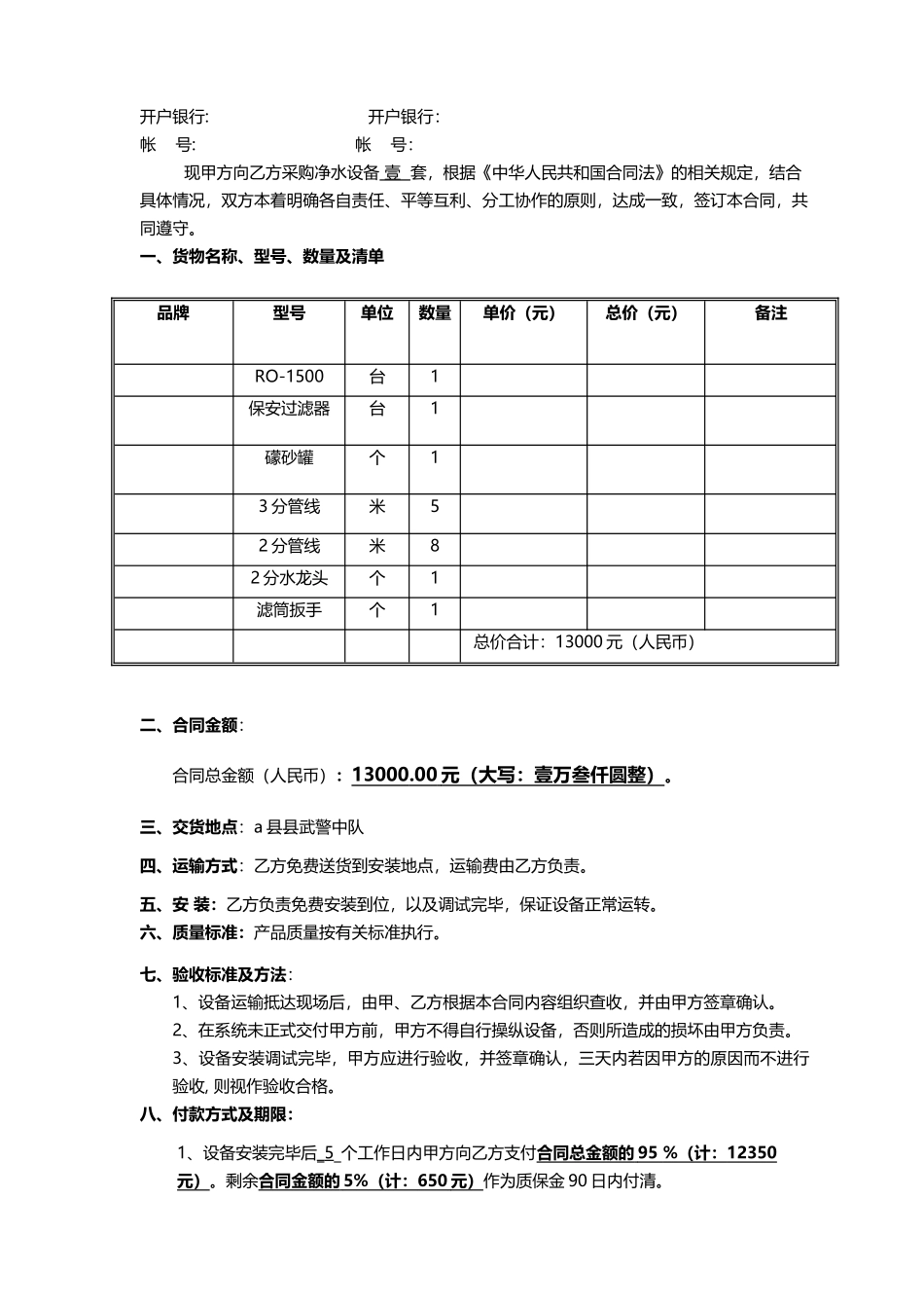 净水设备购销合同_第3页