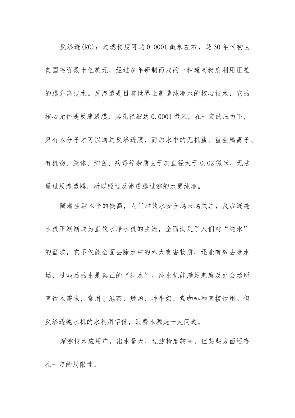 净水技术在居民生活的应用_第3页