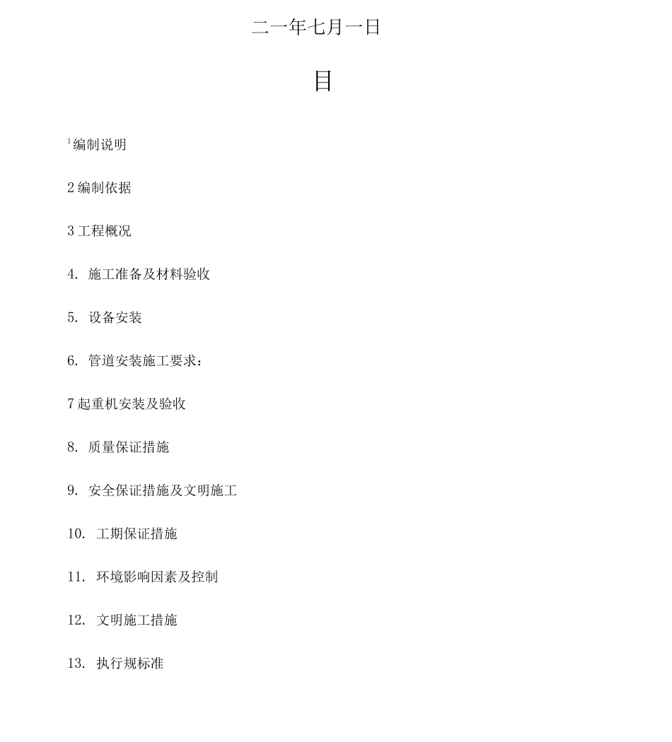 净水间安装工程工艺安装施工方案_第3页