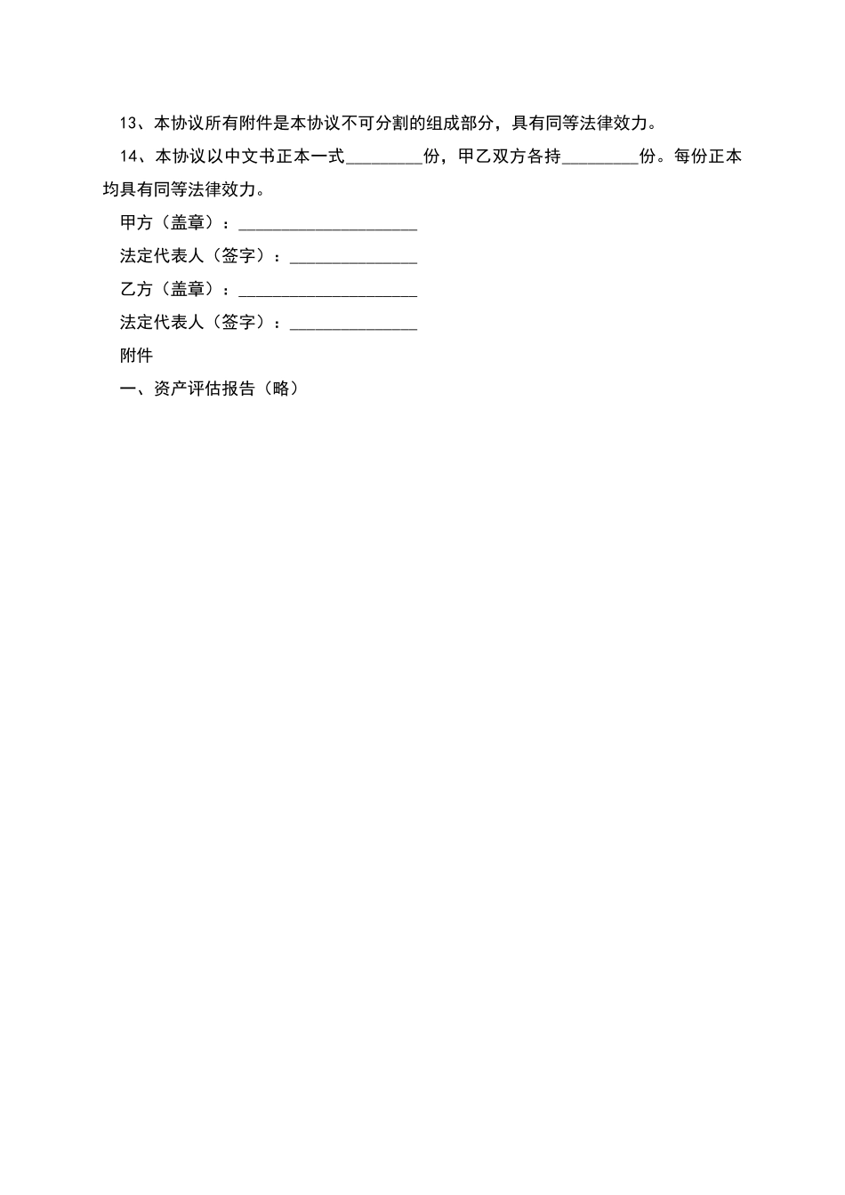 净资产转让协议_第3页