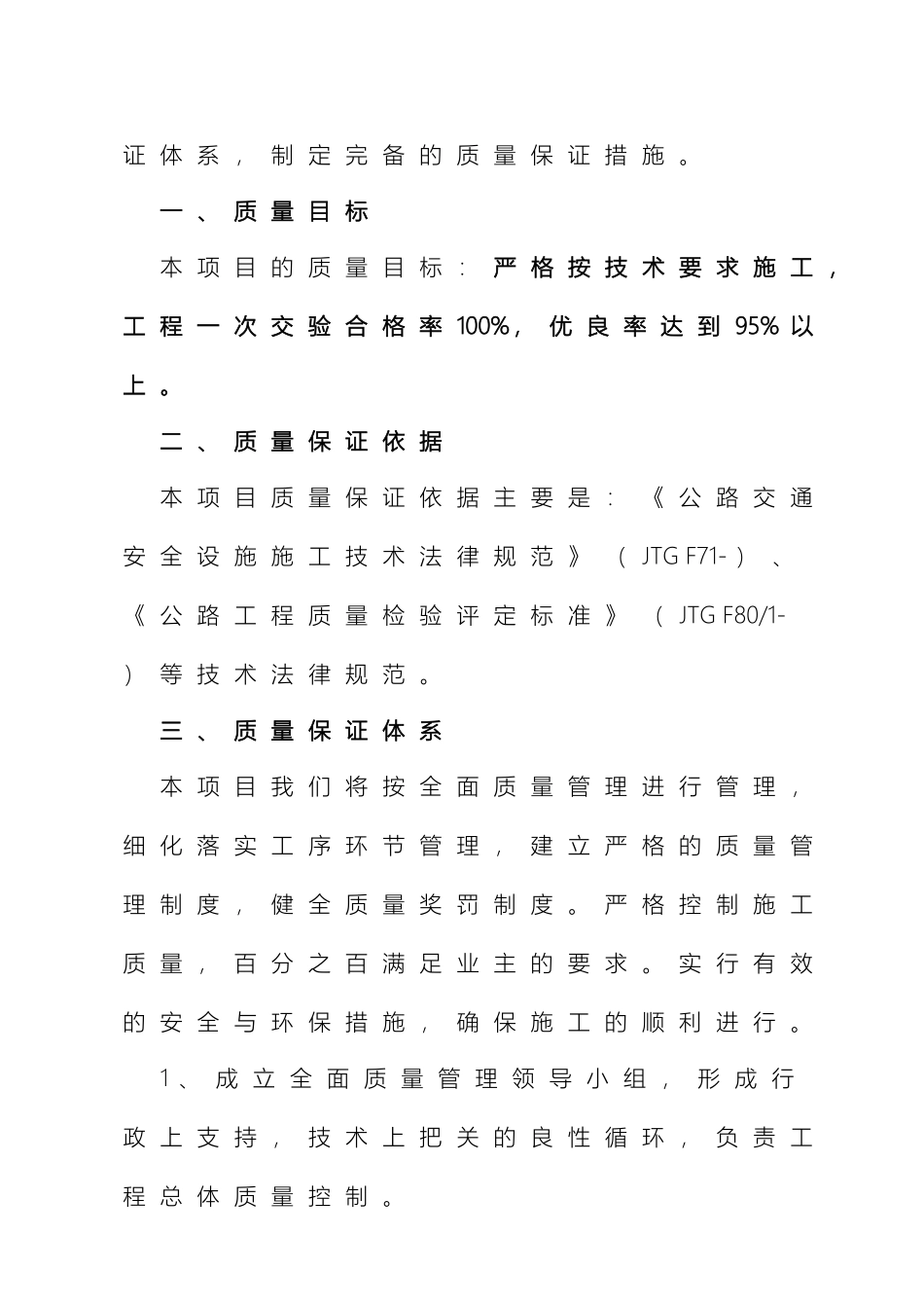 准兴高速公路质量保证体系及措施_第3页