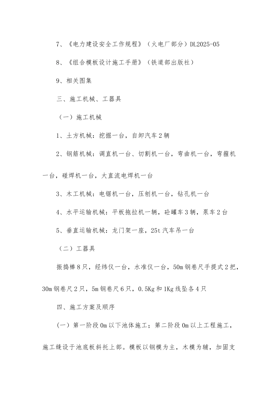 净水站施工措施_第2页