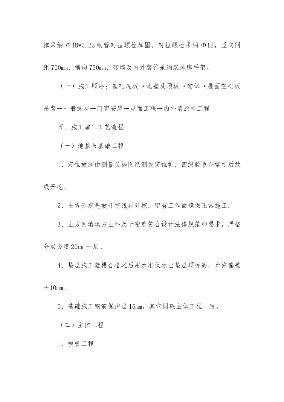 净水站施工措施_第3页