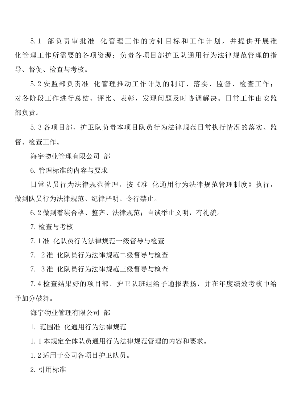 准军事化管理制度_第3页