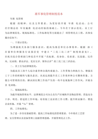 准军事化管理制度