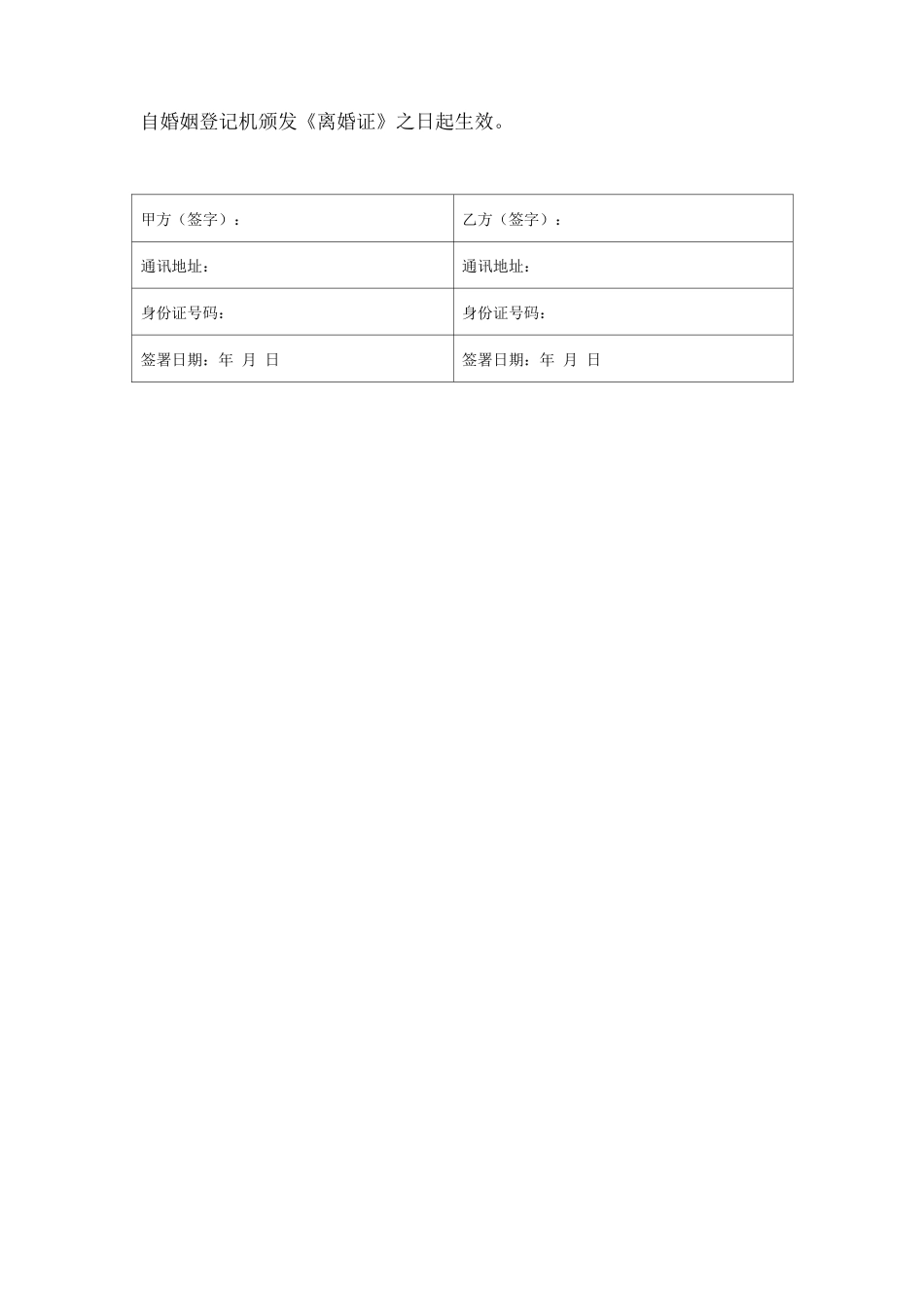 净身出户离婚协议书_第3页