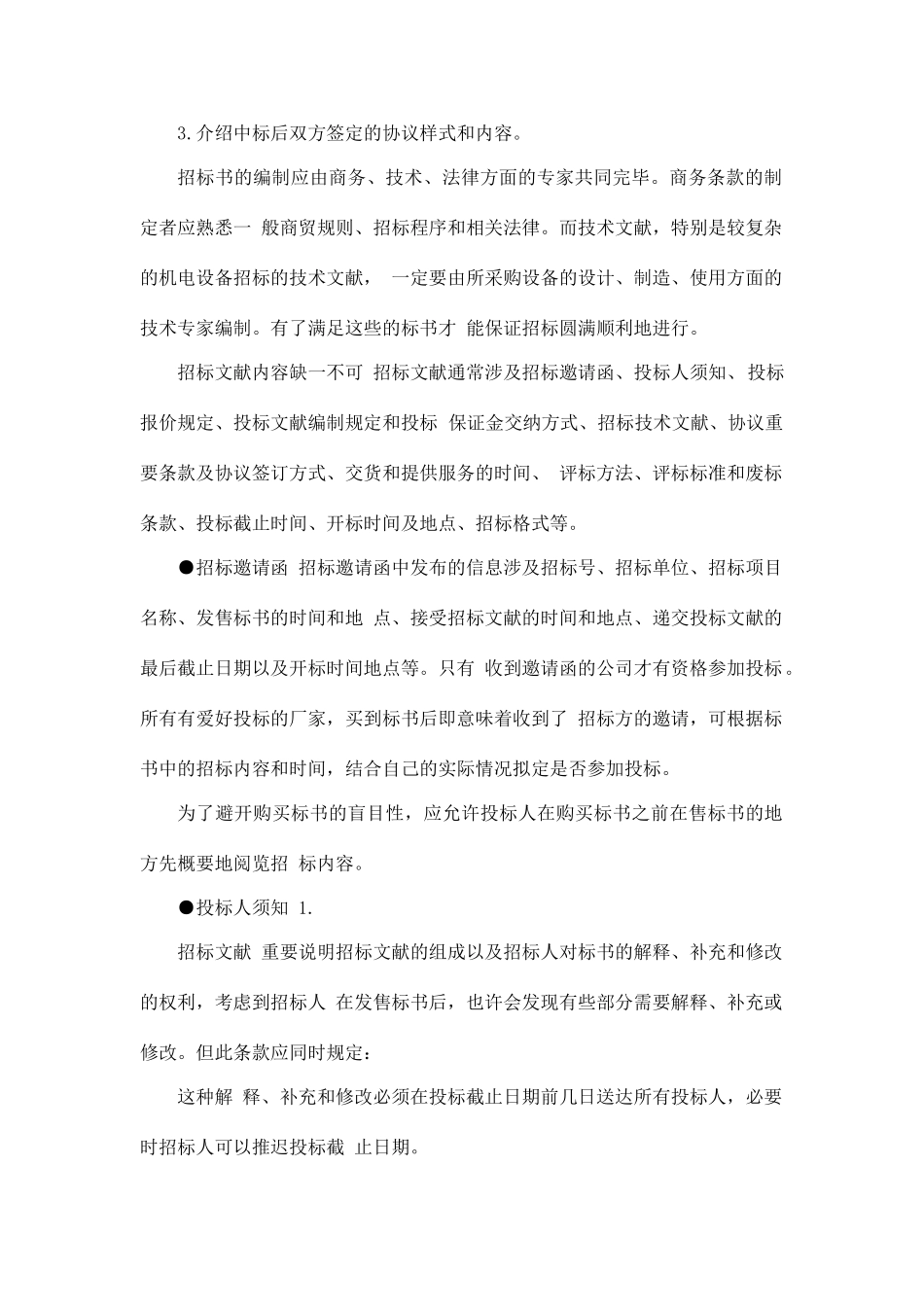 准备好招标的开场白_第2页