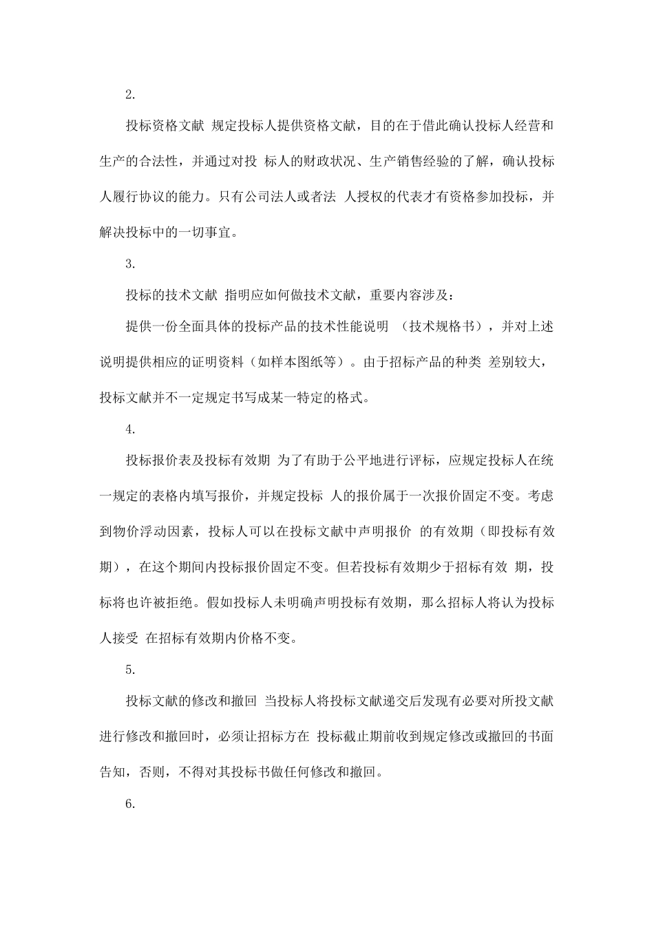 准备好招标的开场白_第3页