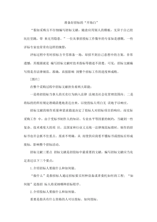 准备好招标的开场白