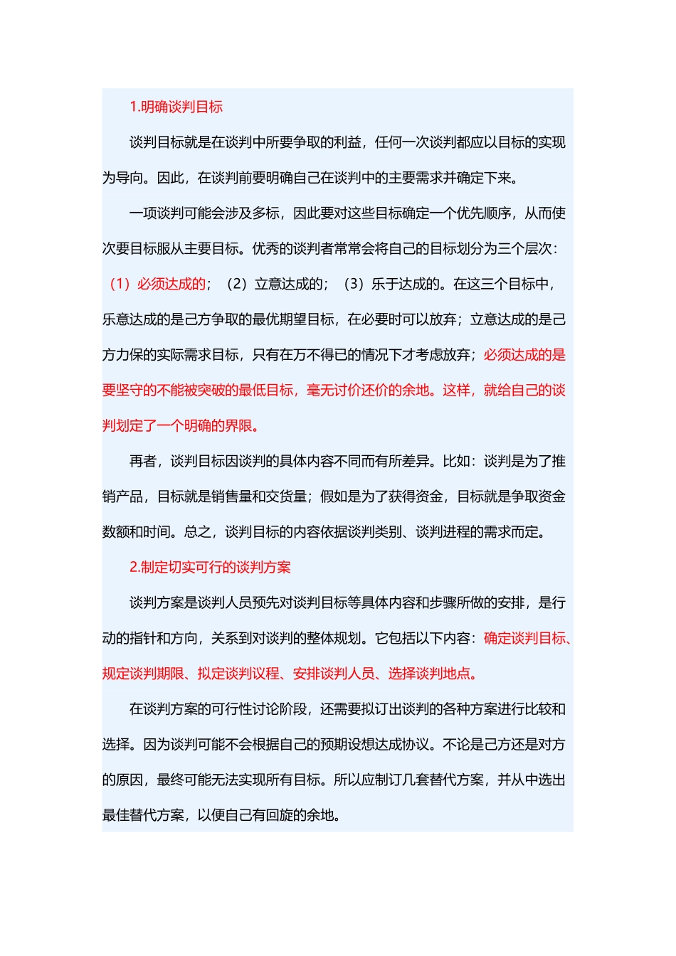 准备谈判资料_第2页