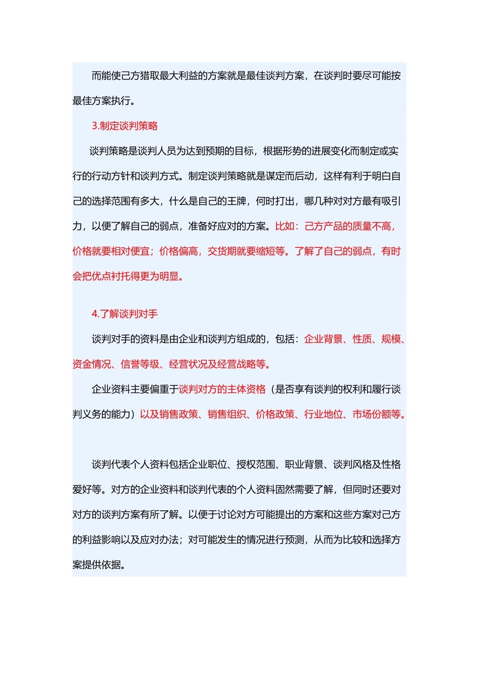 准备谈判资料_第3页