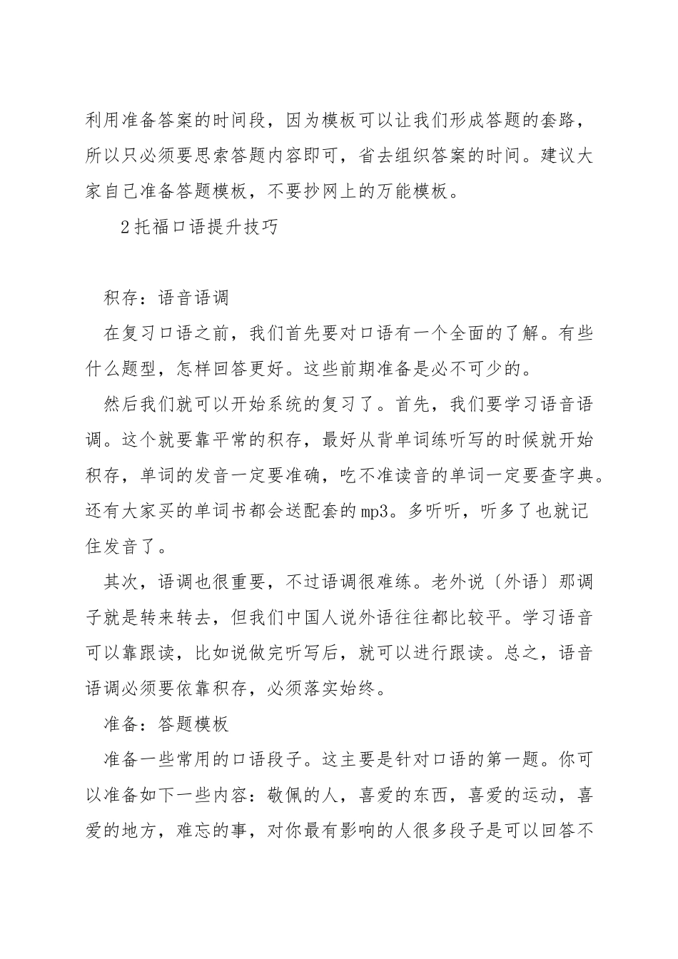 准备托福口语看什么材料_第3页