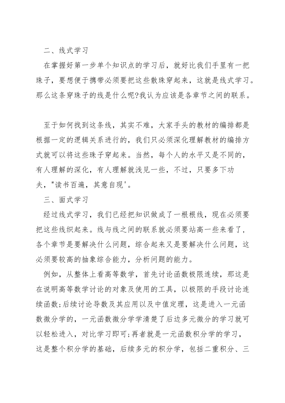 准备考研数学看什么书好_第3页