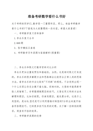 准备考研数学看什么书好